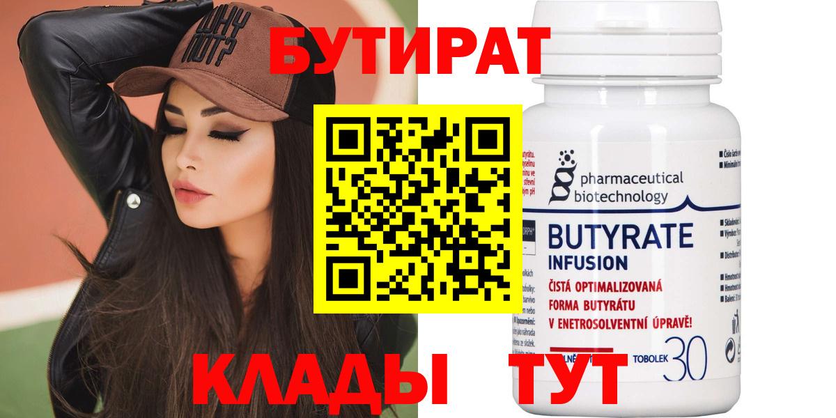 БУТИРАТ  БУТИРАТ буратино  Вход с VPN  Кимовск 