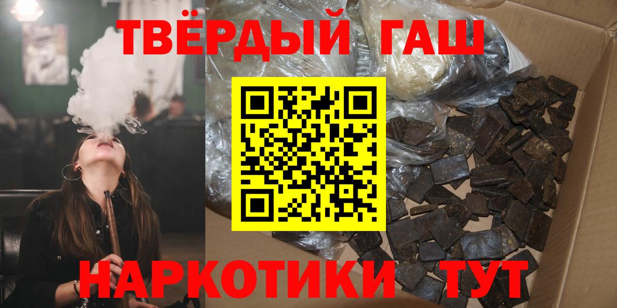 ГАШ  ГАШИШ VHQ  ГАШ Изолятор  Вход с VPN  Кимовск 