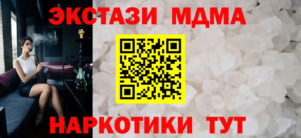 МДМА crystal  Вход с VPN  MDMA Molly  Кимовск 