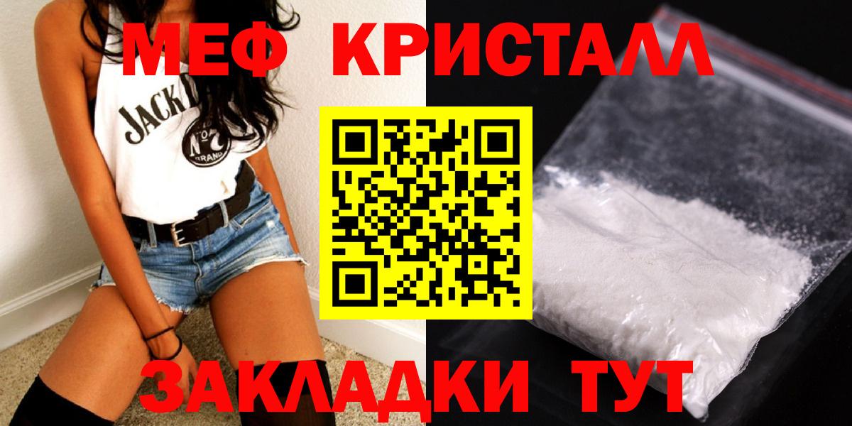 Мефедрон кристаллы  МЕФ  Кимовск  Вход с VPN  МЯУ-МЯУ кристаллы 